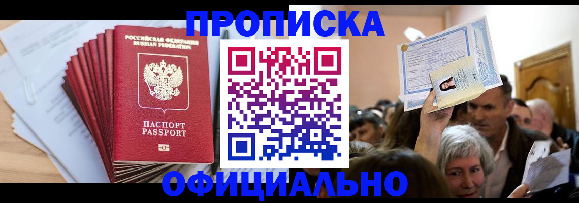 временная регистрация для всех в Куровском