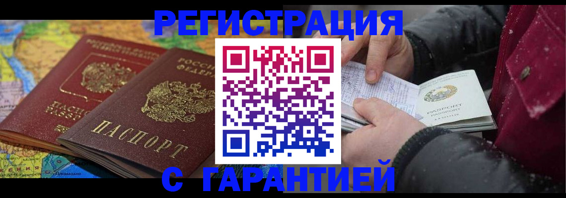 прописка для кредита в Куровском
