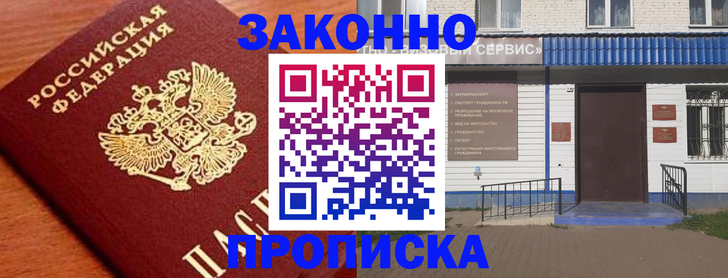 временная регистрация законно в Куровском